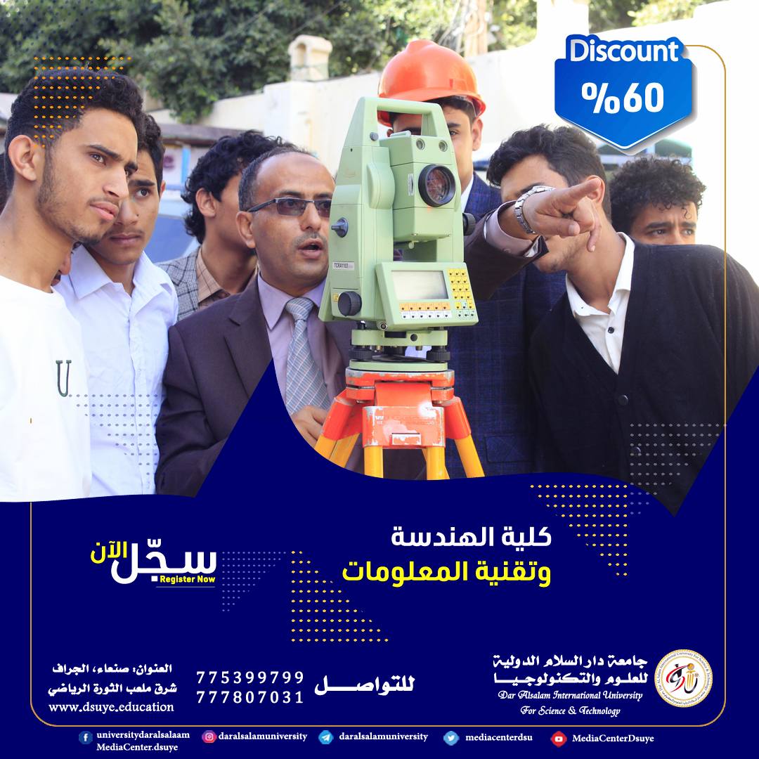 الخطة الدراسية لكلية الهندسة وتقنية المعلومات
