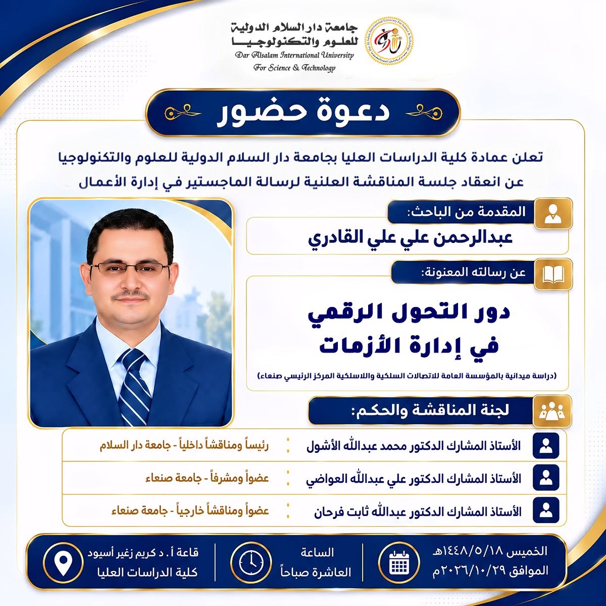 جامعة دار السلام الدولية تعلن عن مناقشة رسالة ماجستير بعنوان جامعة دار السلام الدولية تعلن عن مناقشة رسالة ماجستير بعنوان